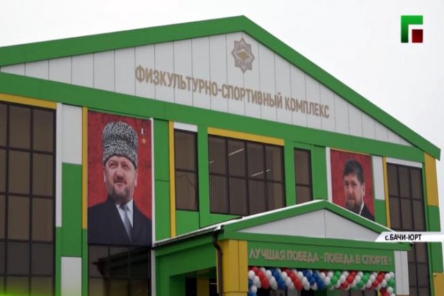 В Чечне 346 улиц названы в честь родных Кадырова. Теперь там открыли спорткомплекс имени его сына.