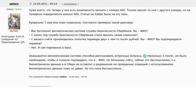 Как мошенники получают данные по балансу ваших карт в Сбере
