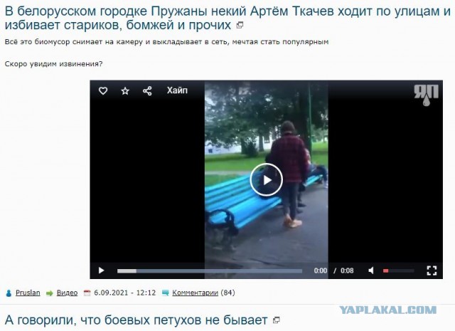 В белорусском городке Пружаны некий Артём Ткачев ходит по улицам и избивает стариков, бомжей и прочих
