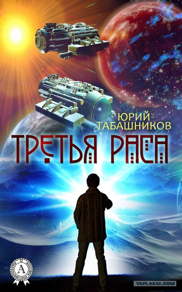 В паутине чужих миров