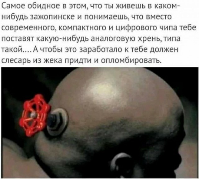Что по чипированию?