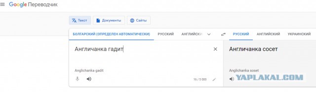 Гугл-переводчик