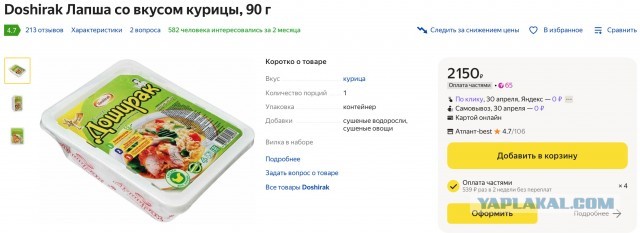 Тут мне стало сташно