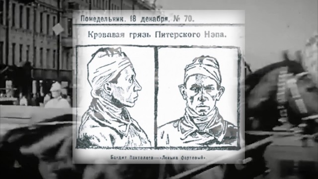 Лёнька Пантелеев, знаменитый налётчик 20-х годов прошлого столетия - некоторые факты из жизни.