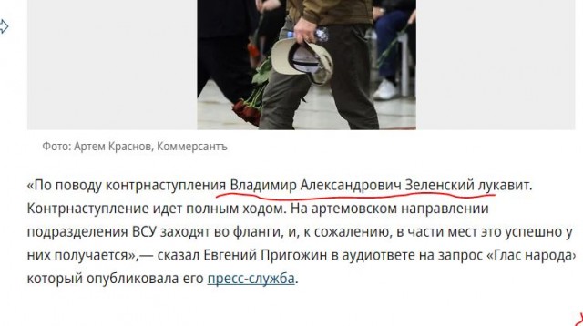Пригожин рассказал о первых успехах в контрнаступлении ВСУ
