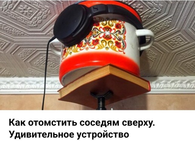 Как усмирить соседа