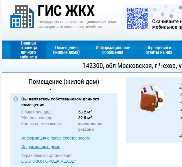 И снова о ЖКХ. В Подмосковном Чехове 450 домов без согласия жильцов передали в левую УК