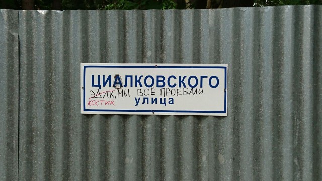 «Ну допустили ошибку». В Краснодаре сняли таблички с «космонаФтом» в названии улицы Гагарина