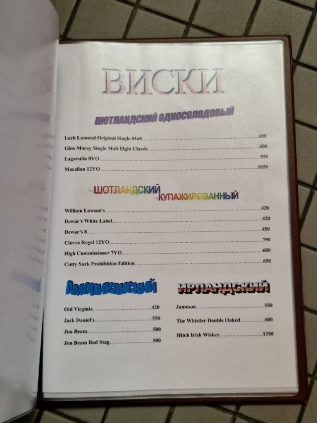 Меню в баре "Молодость"