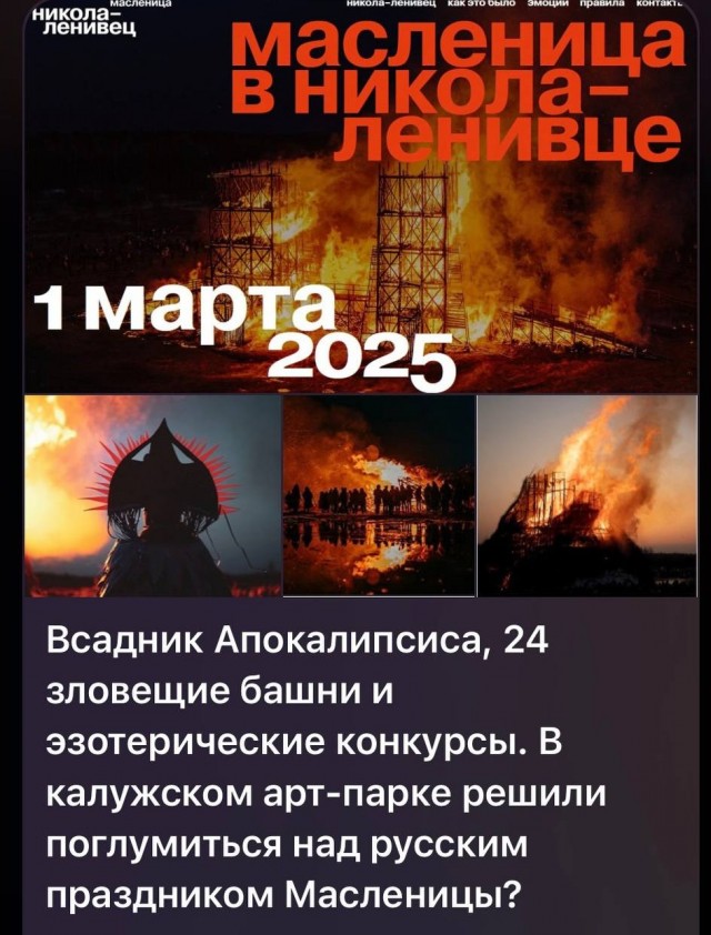 Огромный замок сожгли в парке «Никола-Ленивец»: традиционно проводили Масленицу.