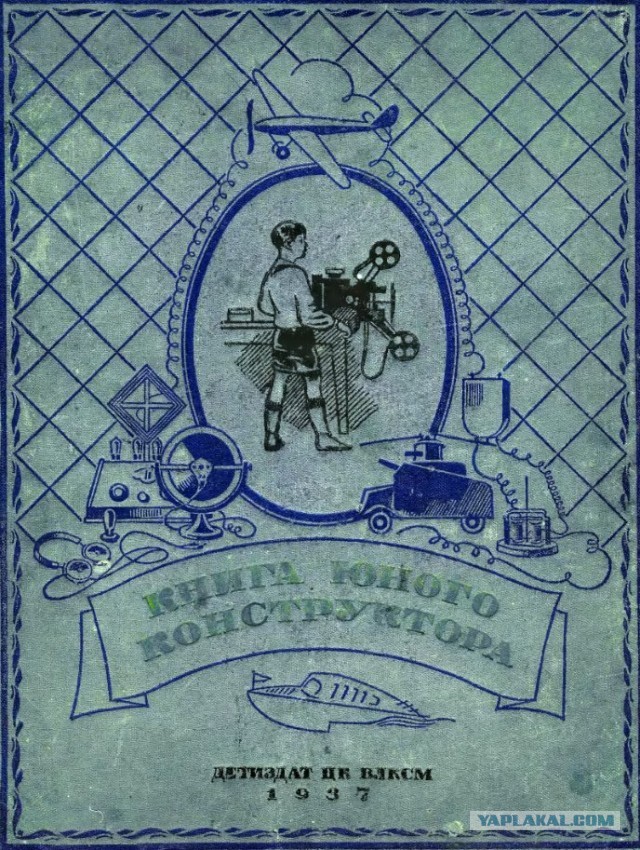 Просто ДЕТСКАЯ книжка 1936 года