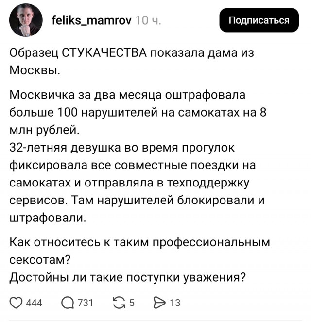 Та самая москвичка, которая жалуется на самокатчиков