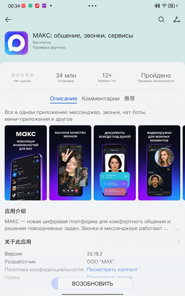 «Макс» начали вычищать из Android