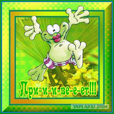 Чёрт, чёрт, чёрт!
