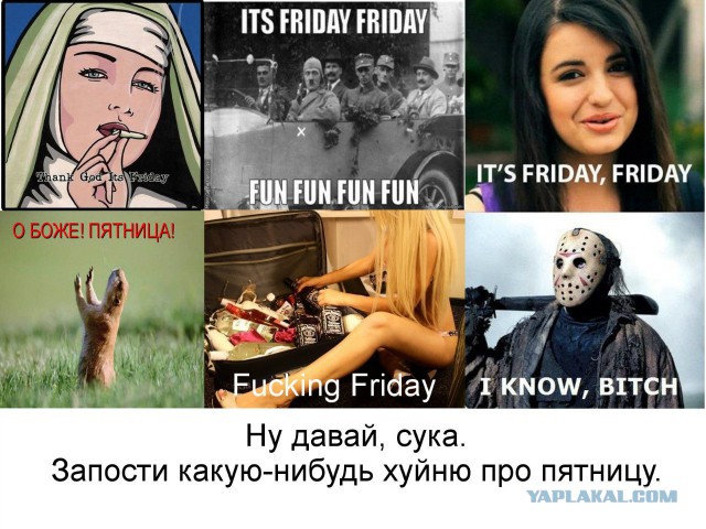 Веселые картинки, пятница.