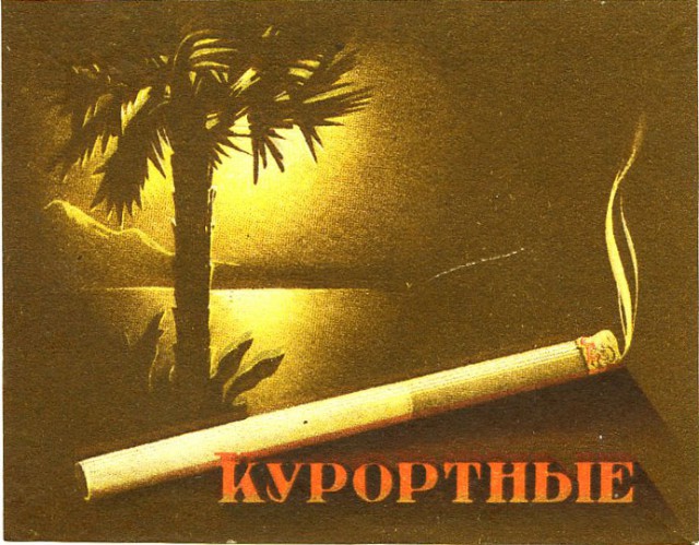 Ростовские папироски