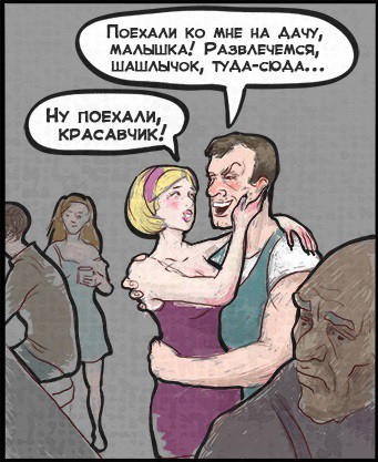 "А шашлычок когда?"