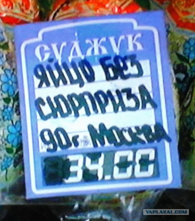 Только у нас