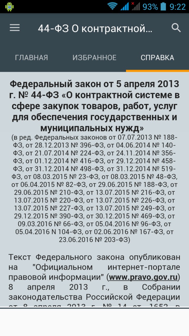 Про закон Яровой
