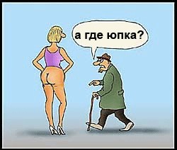 Фотожаба: Коленки бы прикрыла!