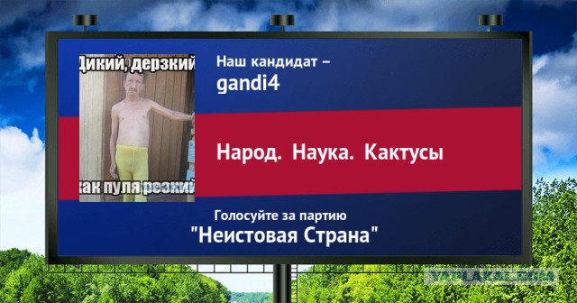Стань кандидатом от ЯПа