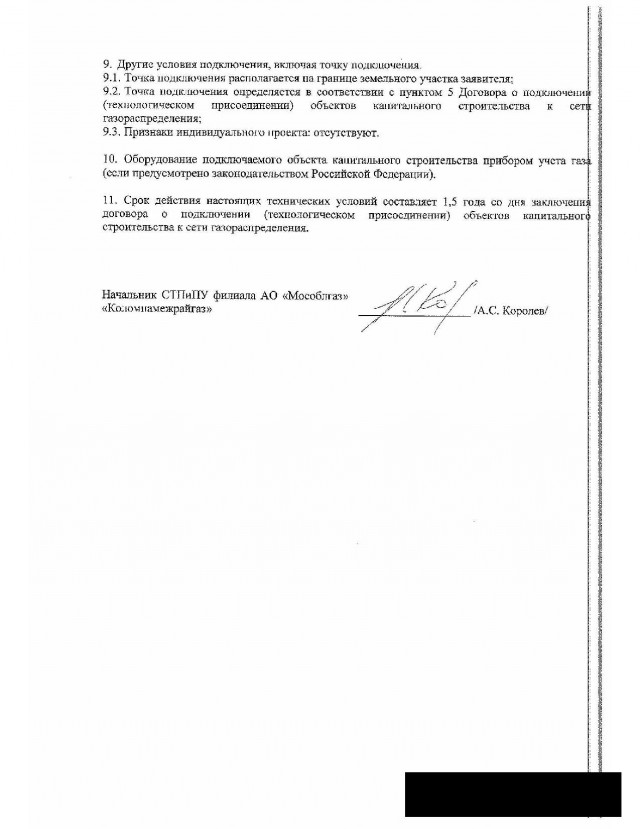 Захотел я тут газ на дачу. чем черт не шутит