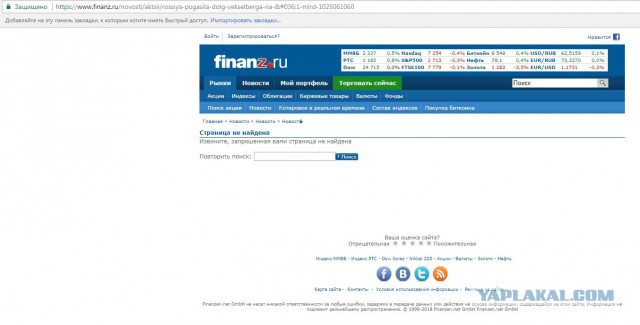 Россия погасила долг Вексельберга на $1 млрд