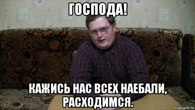 Друзья, у нас горе, вероятно