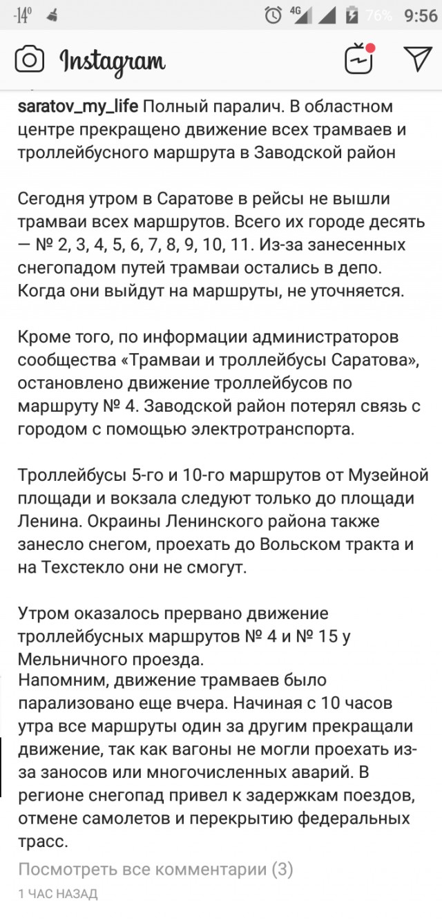 Многострадальный Саратов