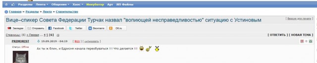 Вице–спикер Совета Федерации Турчак назвал "вопиющей несправедливостью" ситуацию с Устиновым