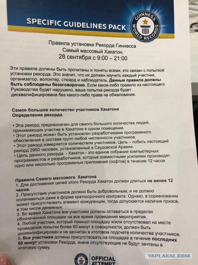 Финал конкурса может стать крупнейшим хакатоном не только в России и Европе, но и в мире