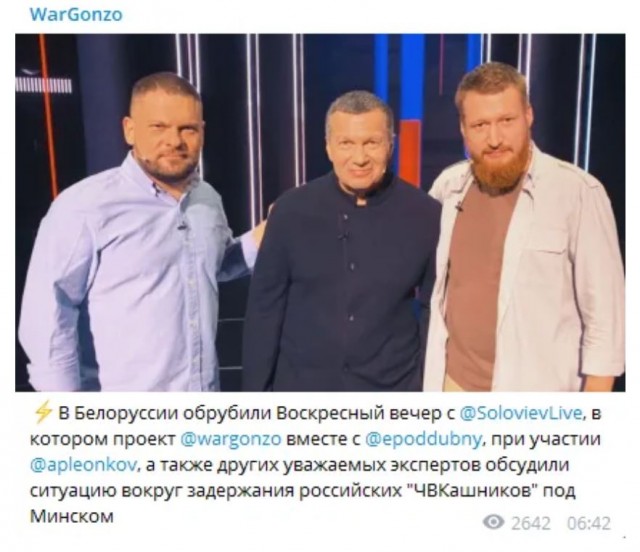 В Беларуси прервали передачу Соловьёва о задержании наемников ЧВК Вагнера
