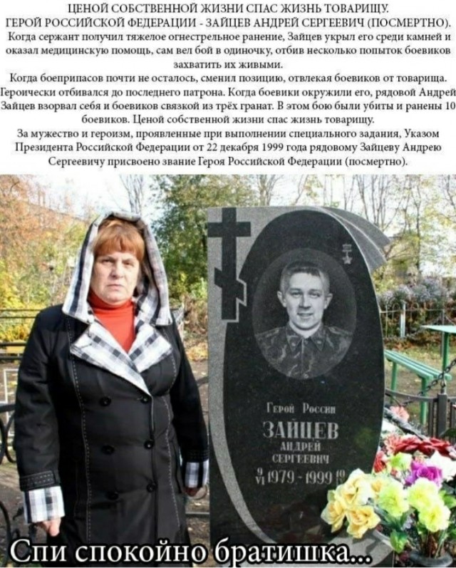 За други своя. Герой России Зайцев Андрей Сергеевич.
