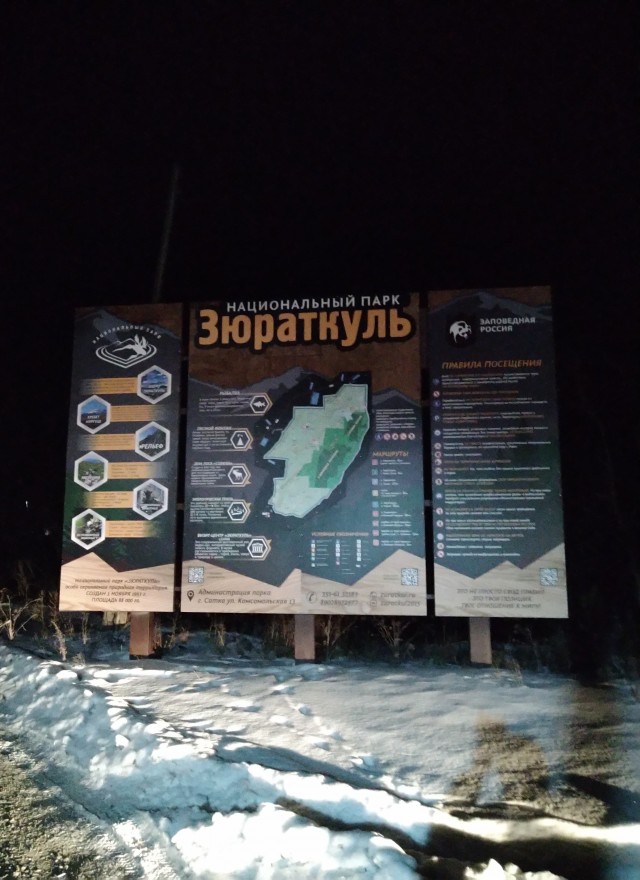 Самара-Уфа-Челябинск-Зюраткуль-Самара