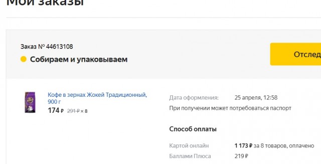 Яндекс Плюс будь он проклят