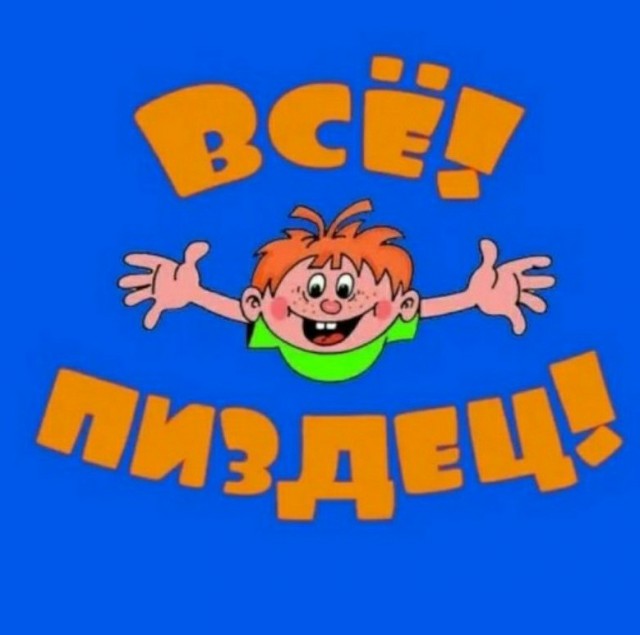А мне интересно чем это все закончится