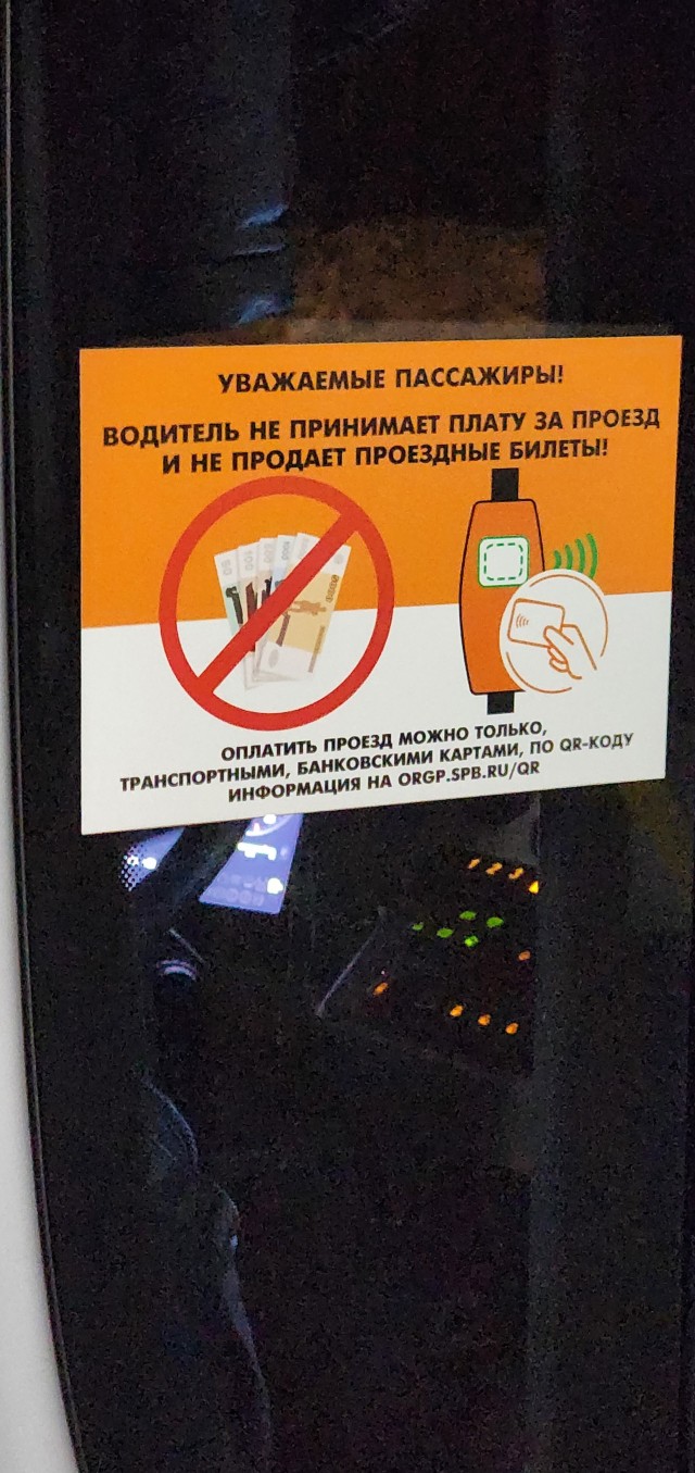 Автобусы, безналичная оплата