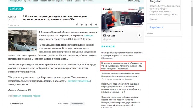 В Броварах под Киевом рядом детским садом упал вертолет.
