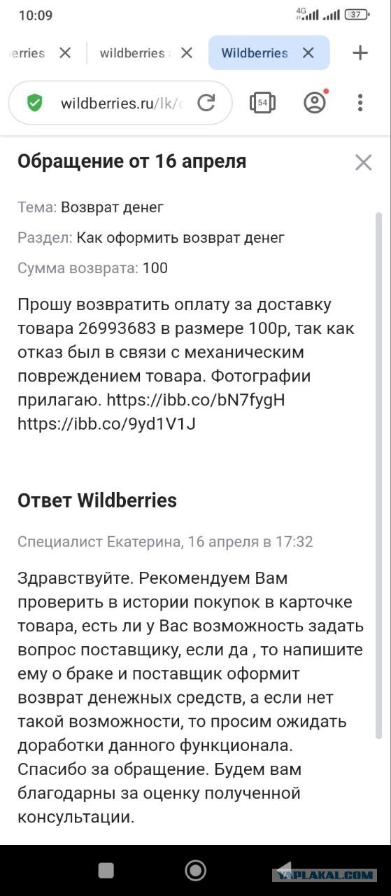 Wildberis - теперь клиент платит нам за брак