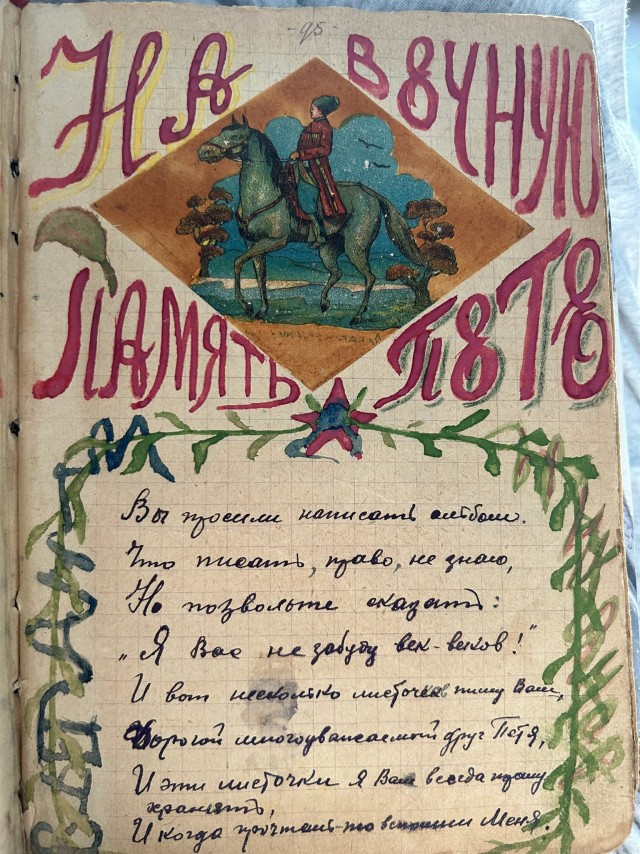 Старый "школьный альбом" - предшественник "школьных анкет"