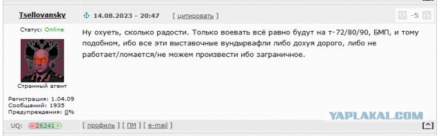 Мнение о форуме "Армия-2023"
