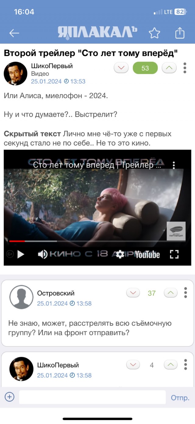 Второй трейлер "Сто лет тому вперёд"