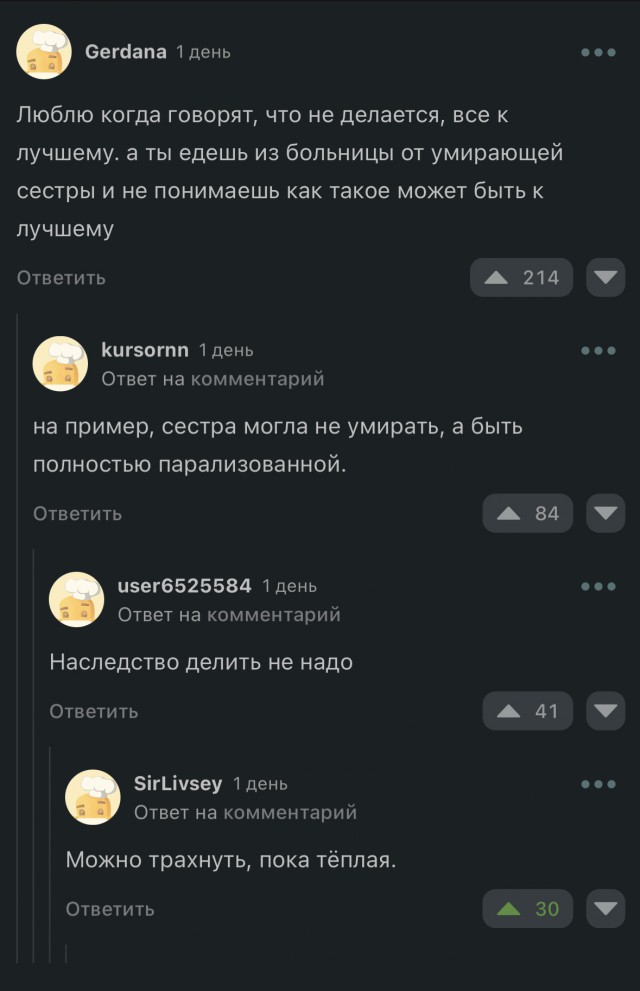 Чёрно-пошлая деградация на выходные
