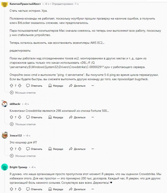 Массовые сбои IT-инфраструктур с системой Windows по всему миру