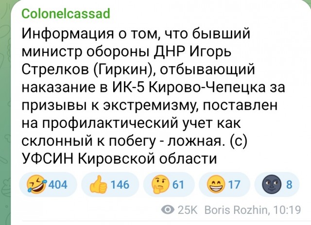 Жена Стрелкова сообщила, что на него «повесили красную полосу»