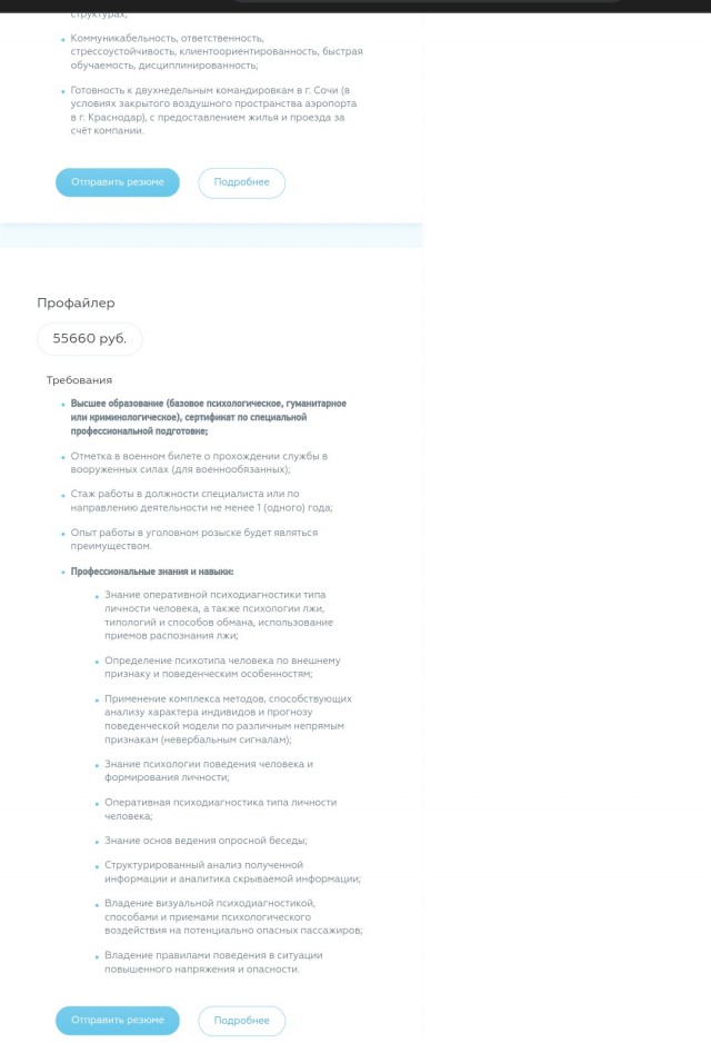 Шесть закрытых аэропортов юга России начали разом искать сотрудников