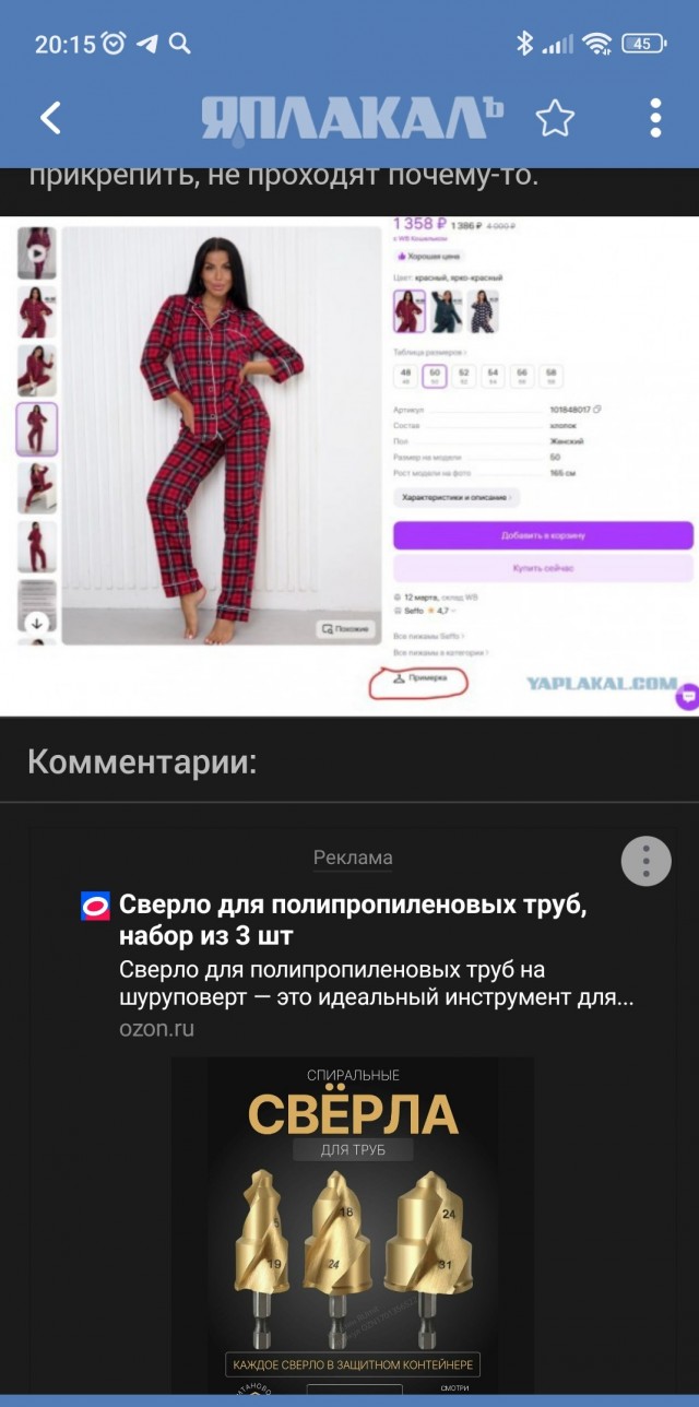 Прсмотрела тут жена себе пижамку (после8мартовское)