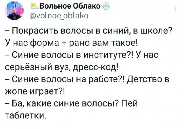 Вот так и живут, дурачки ведомые, всю жизнь без синих волос