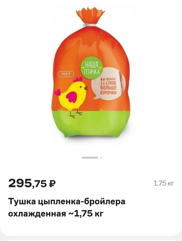 Куриные заготовки