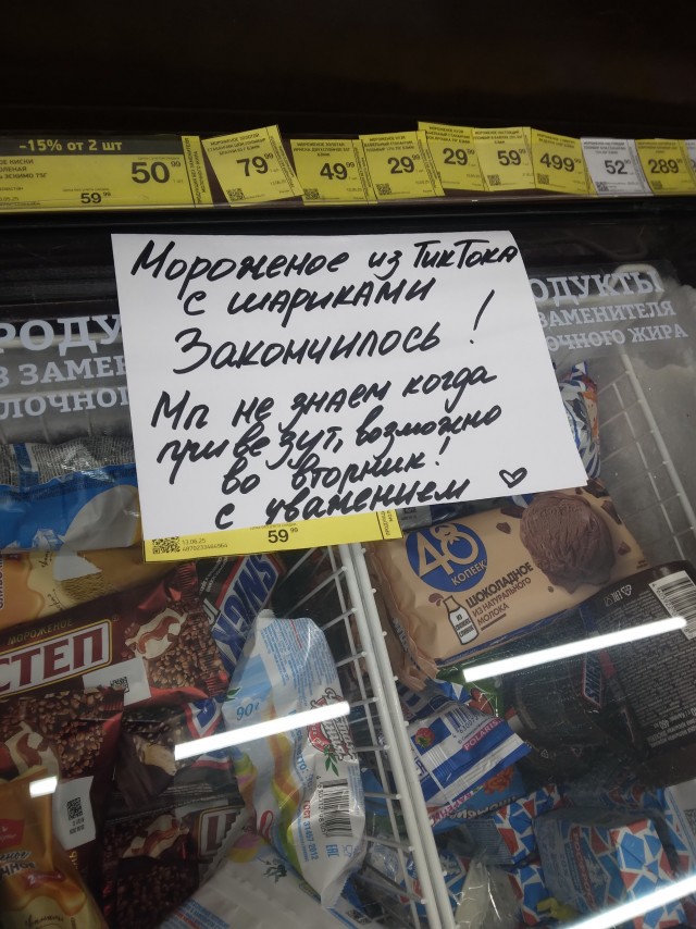 Мороженое из тиктока